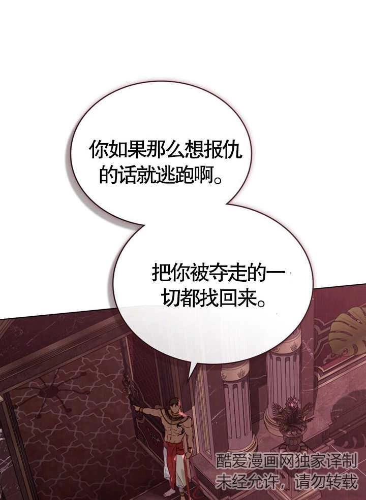 《饲养那些奴隶的方法》第09话 第71页
