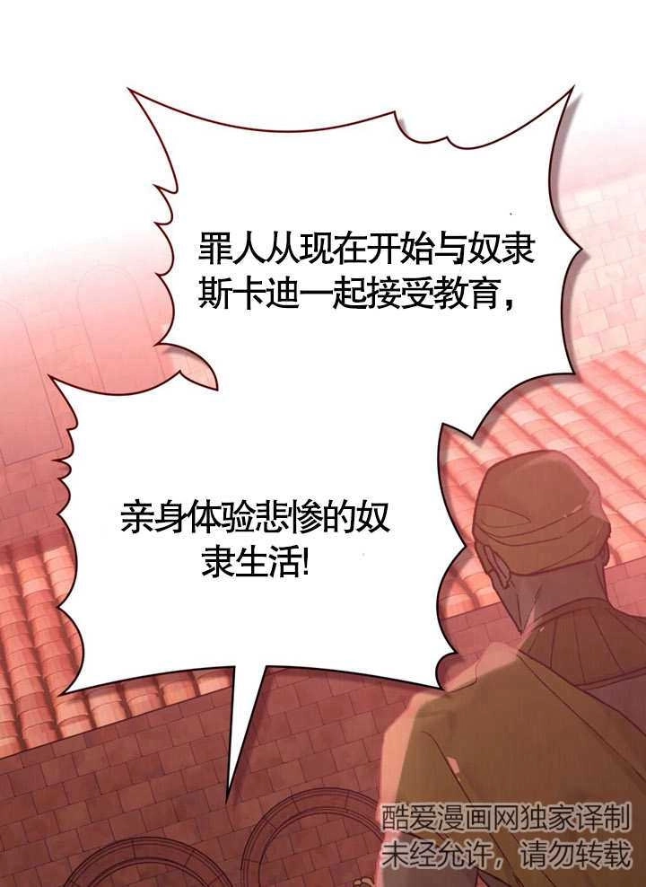 《饲养那些奴隶的方法》第09话 第1页