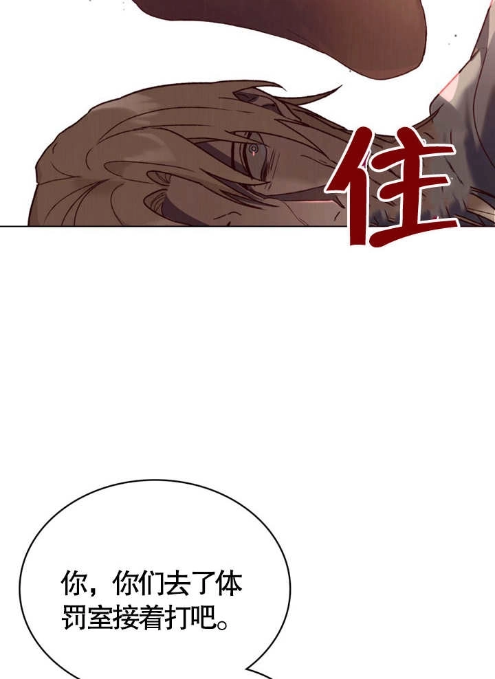 《饲养那些奴隶的方法》第09话 第25页