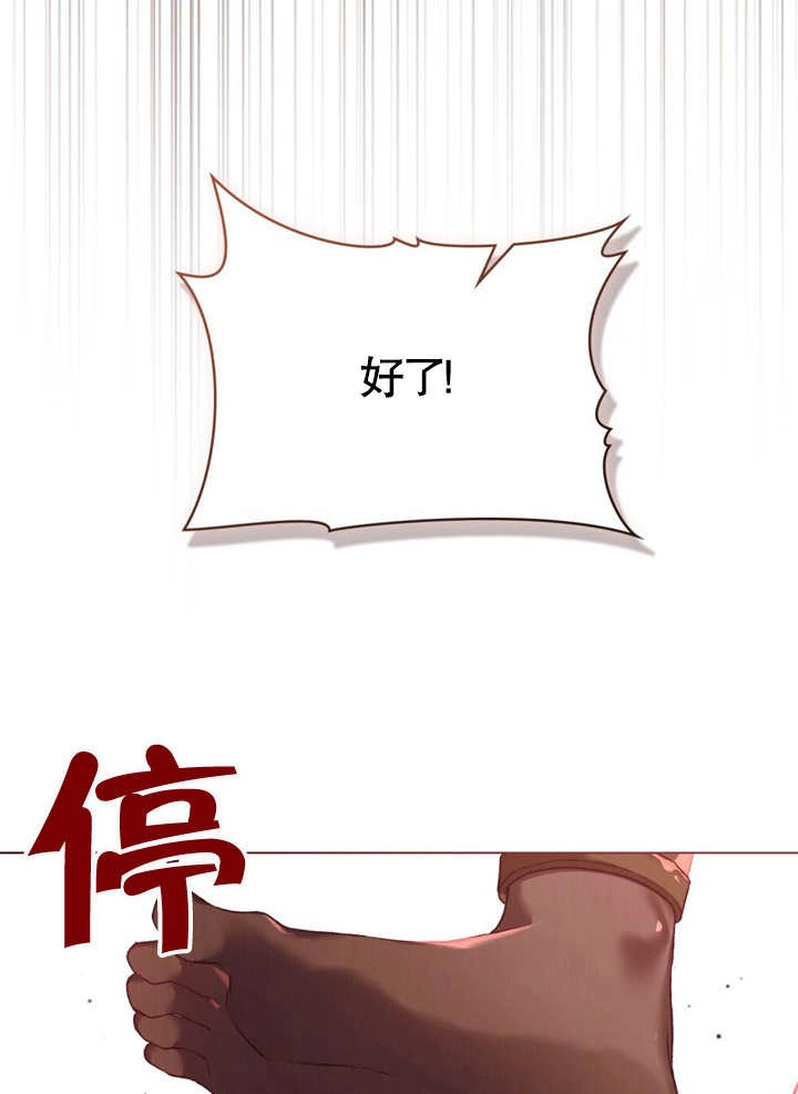 《饲养那些奴隶的方法》第09话 第24页