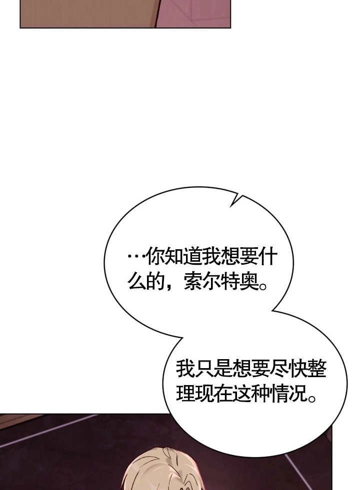 《饲养那些奴隶的方法》第09话 第36页
