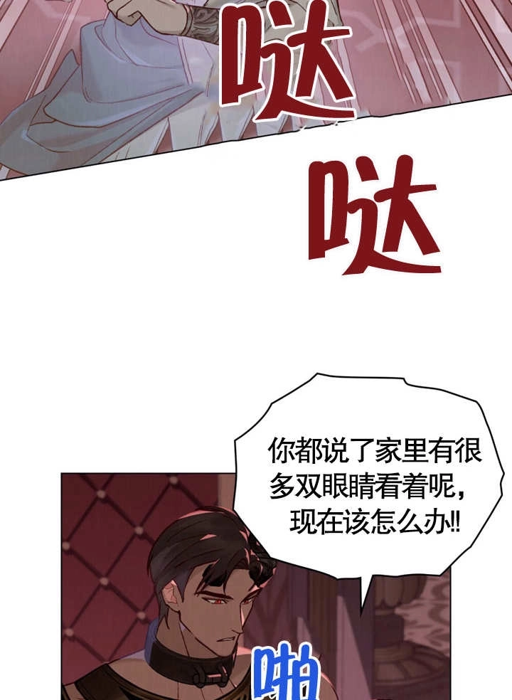 《饲养那些奴隶的方法》第09话 第78页