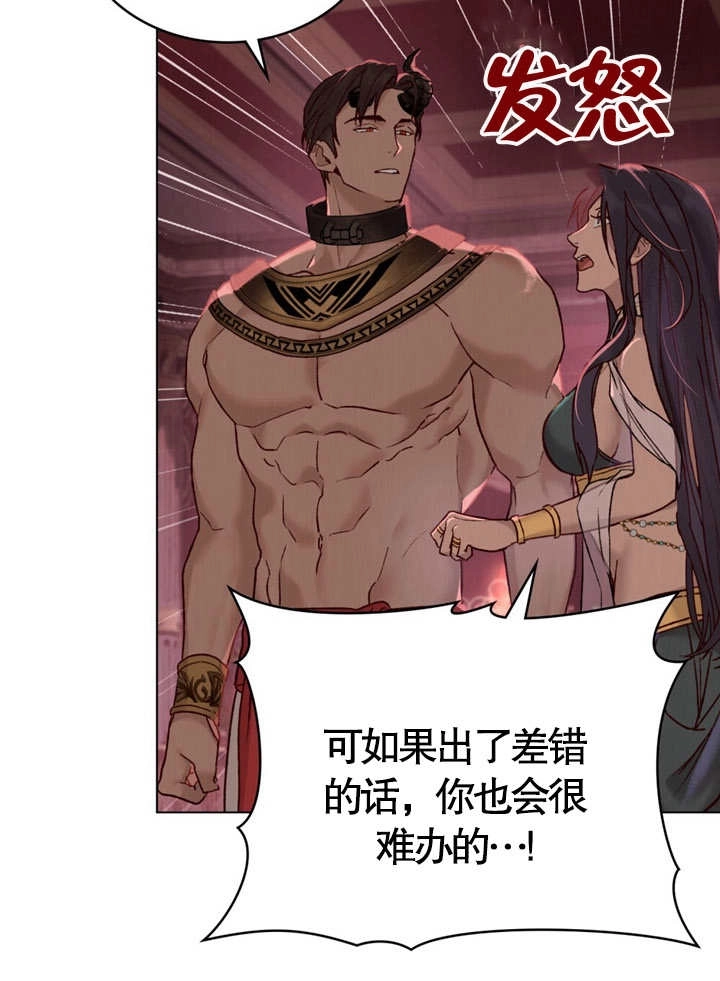 《饲养那些奴隶的方法》第09话 第34页