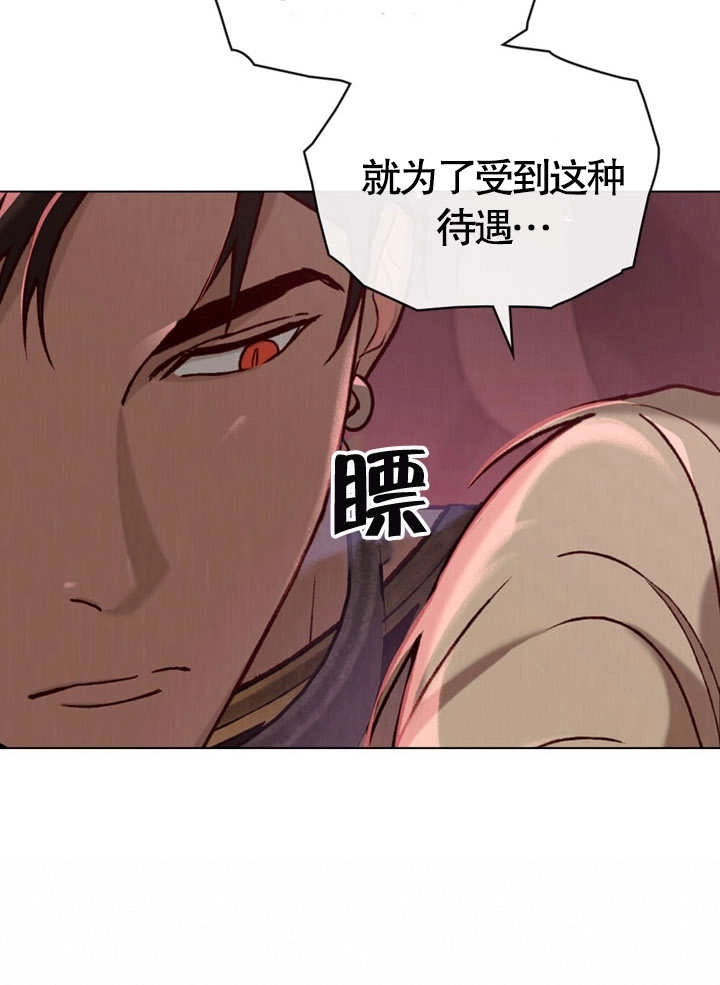 《饲养那些奴隶的方法》第09话 第62页