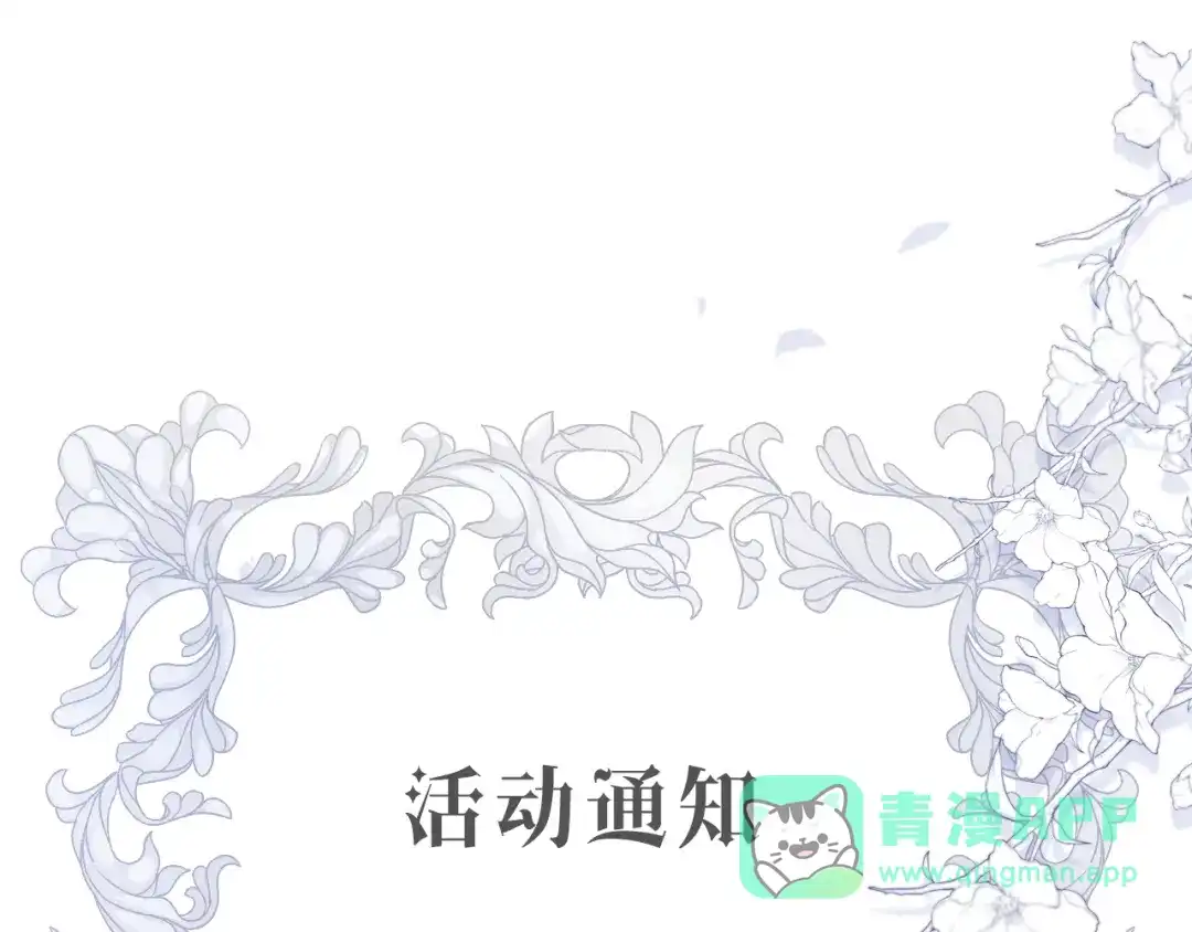 撕咬权限 - 活动通知 第1页