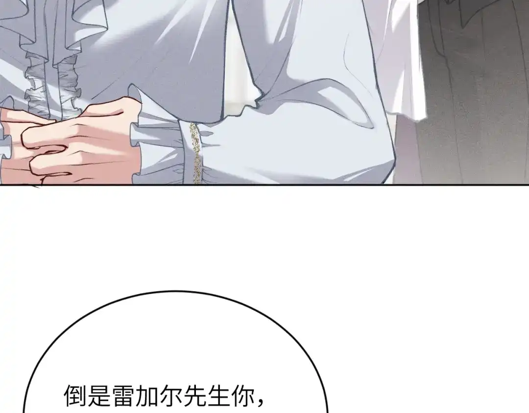 撕咬权限 - 第9话：深水之下的阴谋（下） 第9页