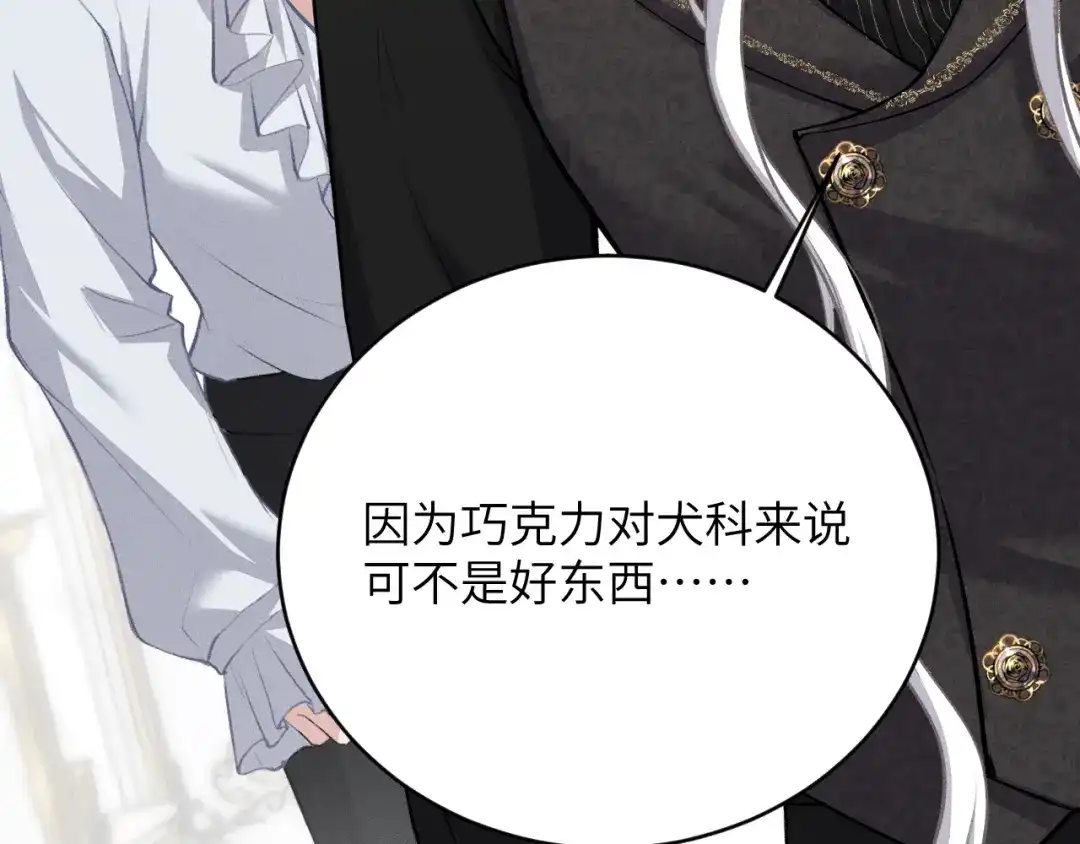 撕咬权限 - 第9话：深水之下的阴谋（下） 第72页