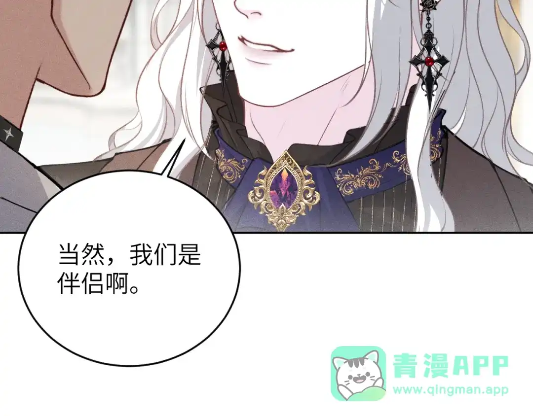 撕咬权限 - 第9话：深水之下的阴谋（下） 第66页