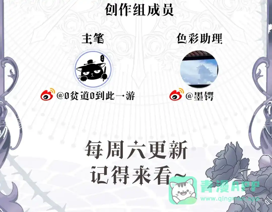 撕咬权限 - 第9话：深水之下的阴谋（下） 第86页