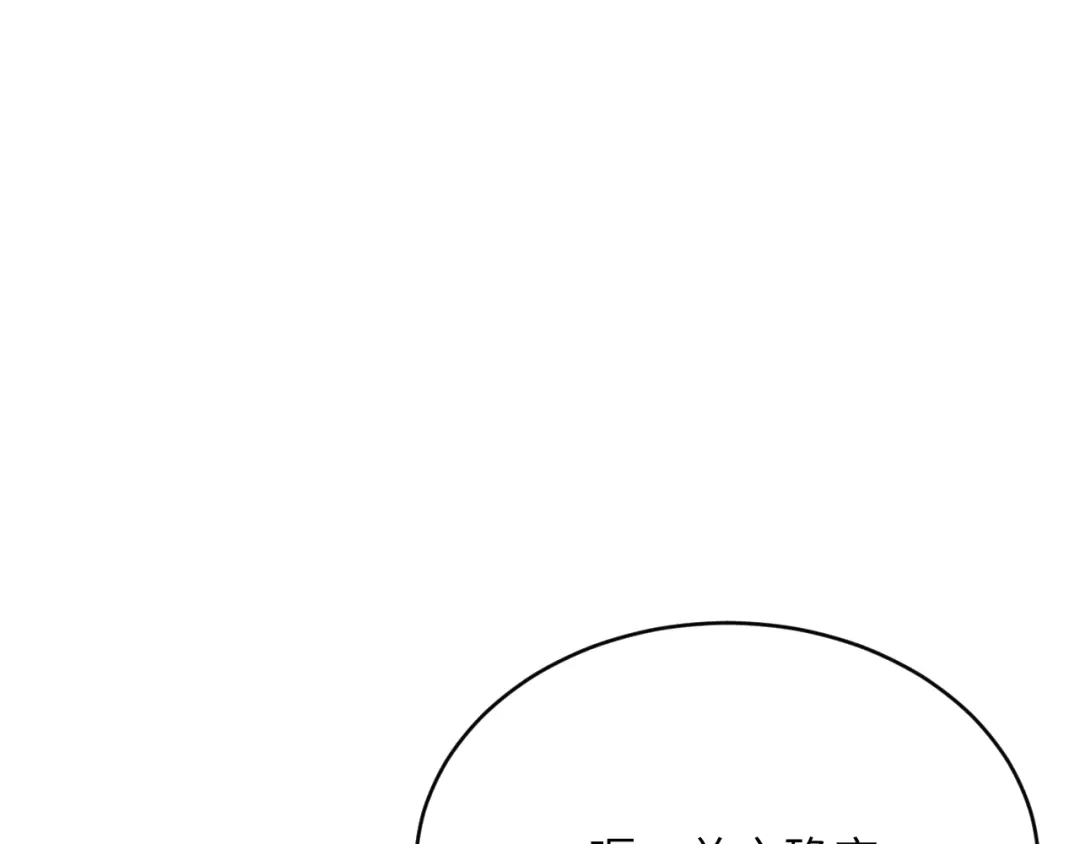 撕咬权限 - 第9话：深水之下的阴谋（下） 第12页