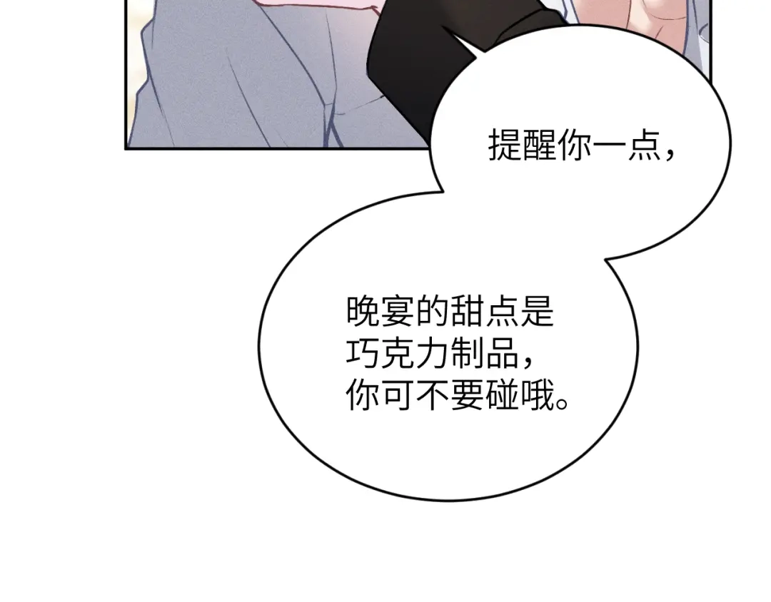 撕咬权限 - 第9话：深水之下的阴谋（下） 第69页