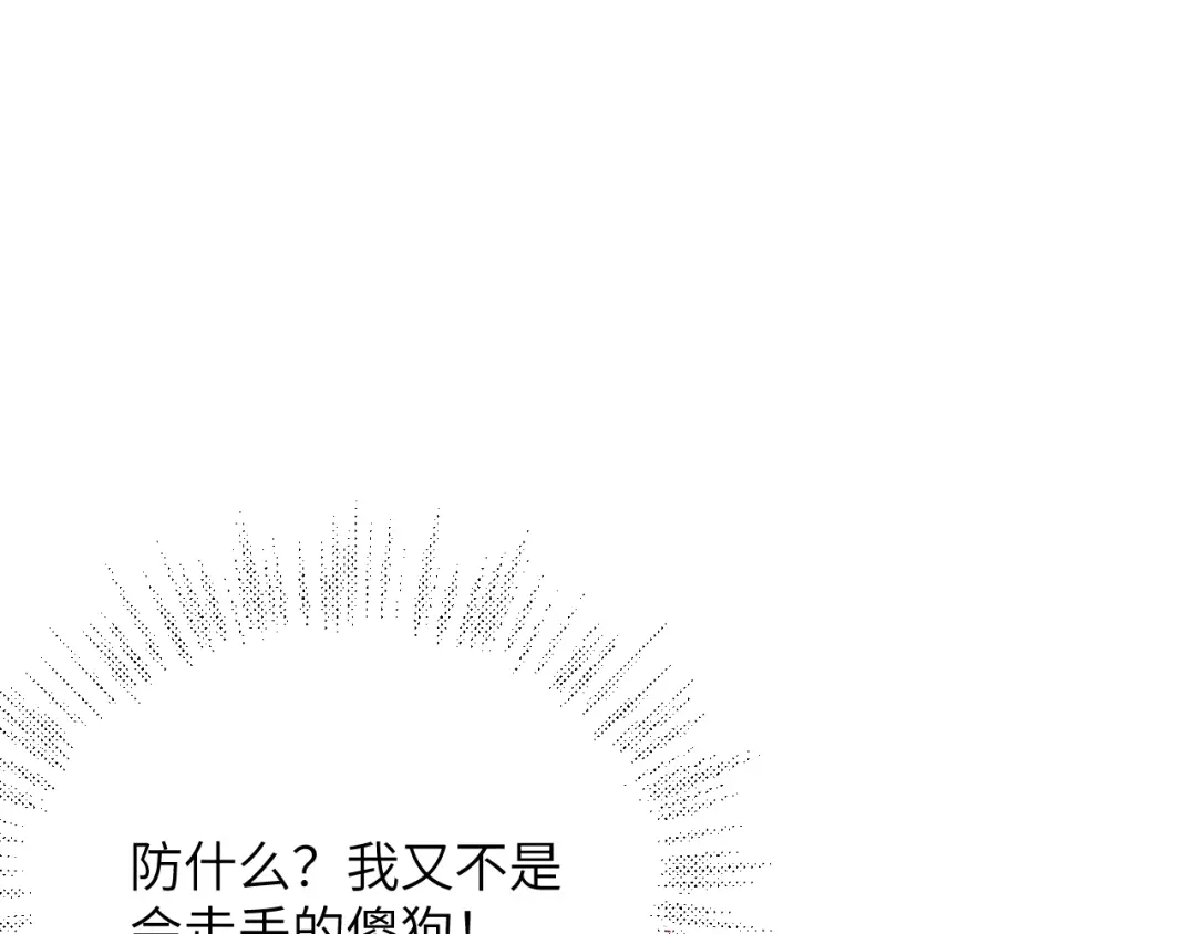 撕咬权限 - 第9话：深水之下的阴谋（下） 第53页