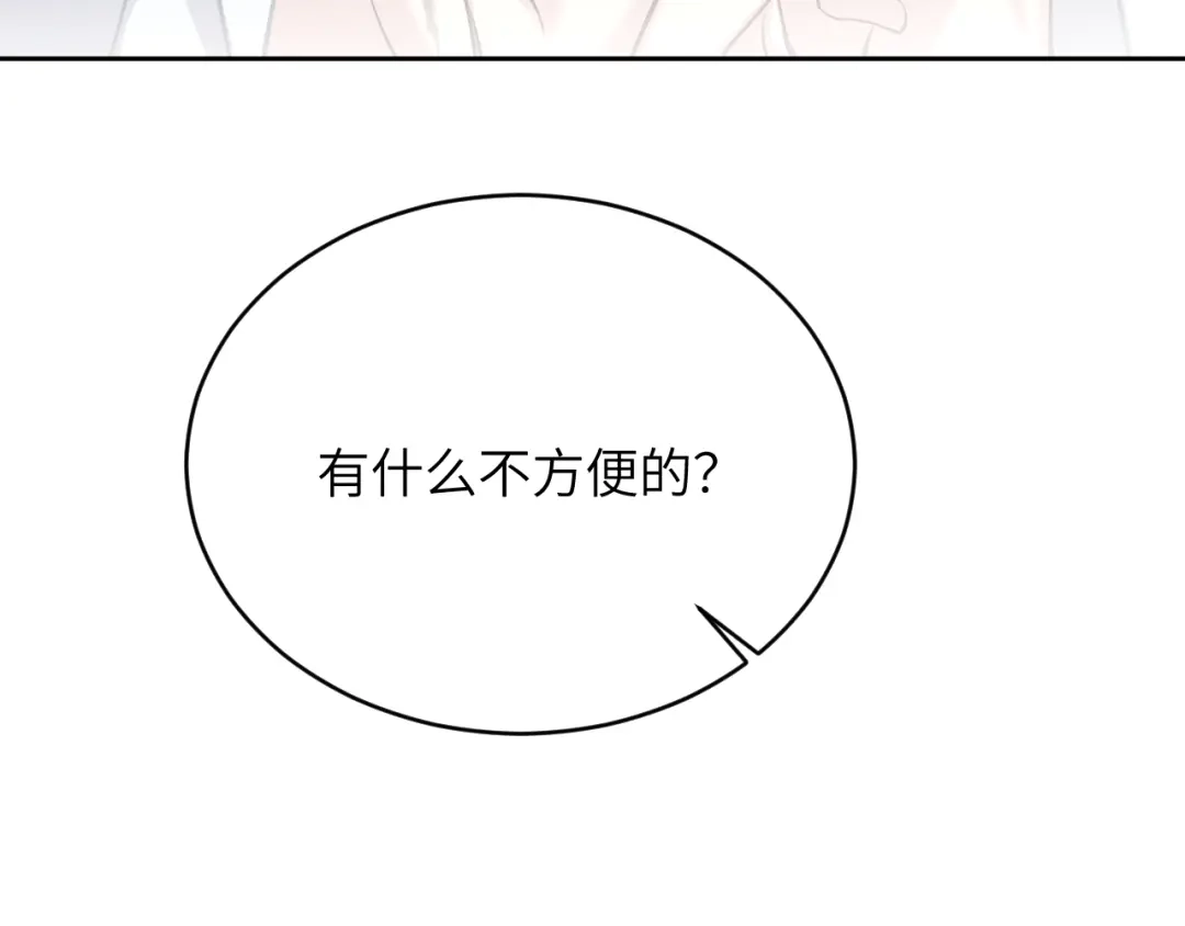 撕咬权限 - 第9话：深水之下的阴谋（下） 第14页