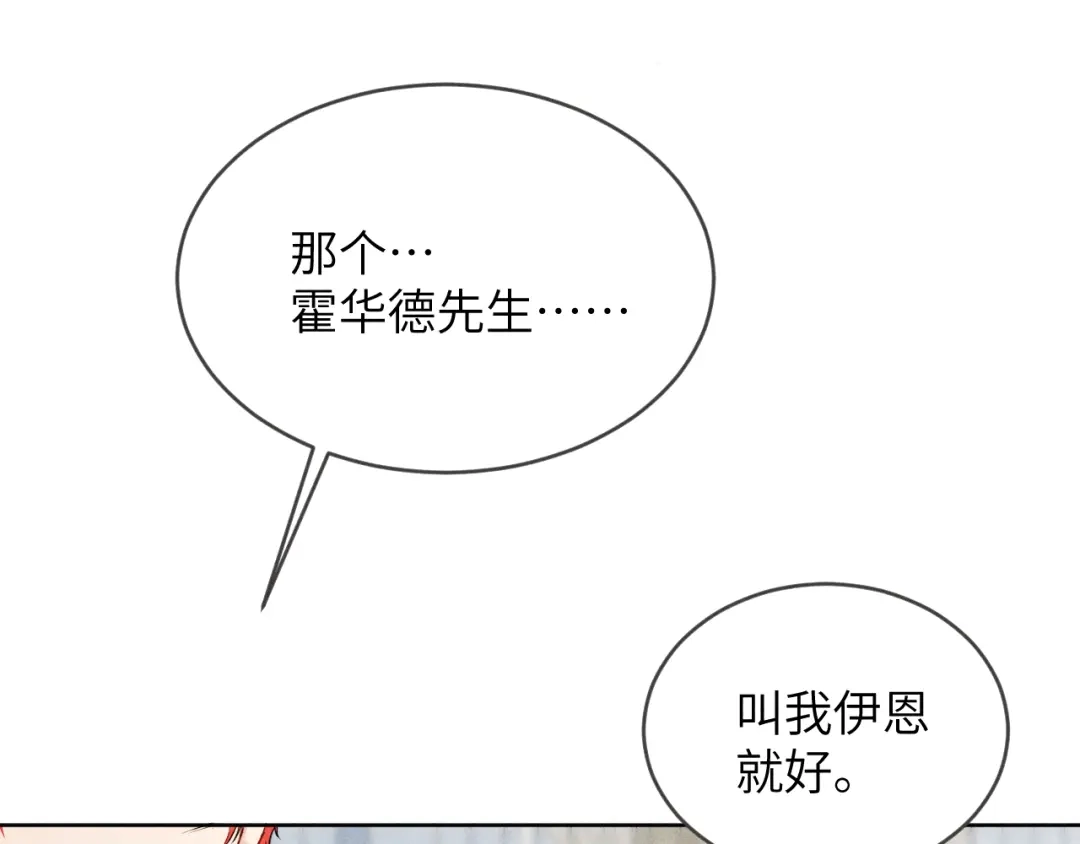 撕咬权限 - 第9话：深水之下的阴谋（下） 第7页