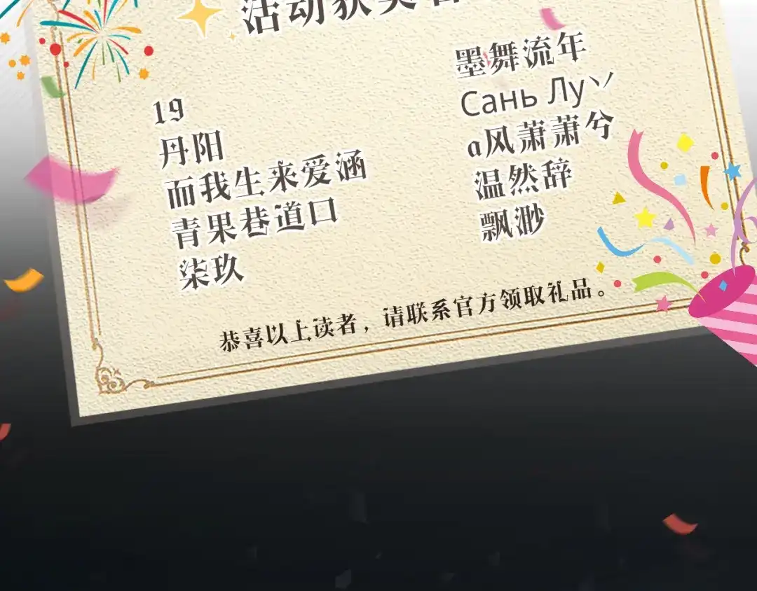 撕咬权限 - 第9话：深水之下的阴谋（下） 第82页