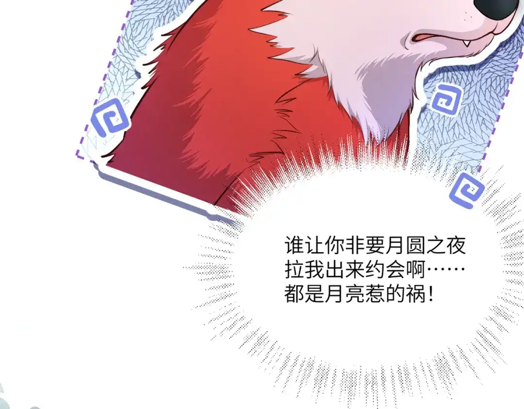 撕咬权限 - 番外：都是月亮惹得祸 第22页