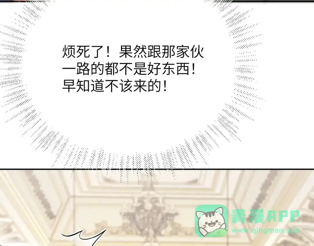 撕咬权限 - 第10话：苦果皆为罪恶滋养（上） 第121页