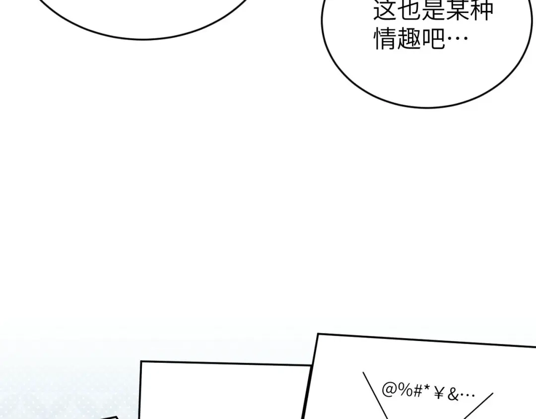 撕咬权限 - 第10话：苦果皆为罪恶滋养（上） 第112页