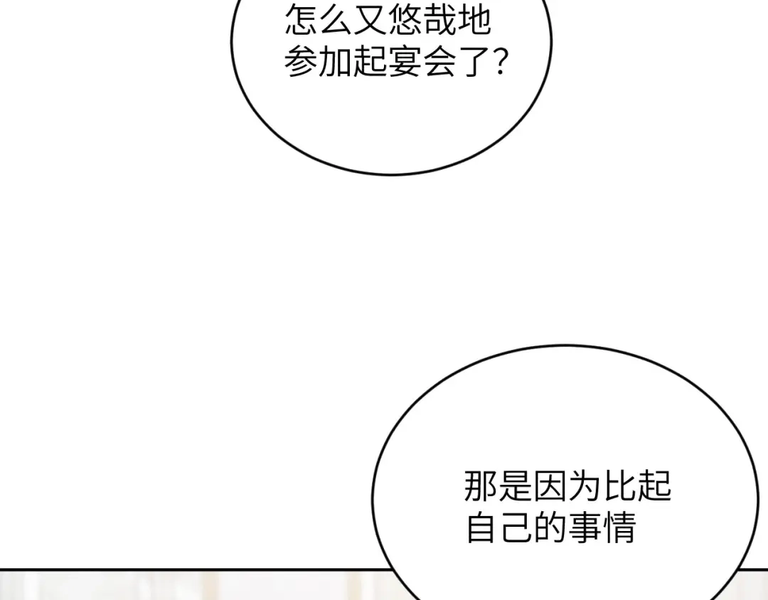 撕咬权限 - 第10话：苦果皆为罪恶滋养（上） 第19页