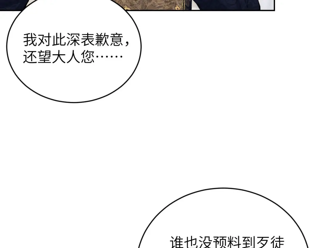 撕咬权限 - 第10话：苦果皆为罪恶滋养（上） 第57页