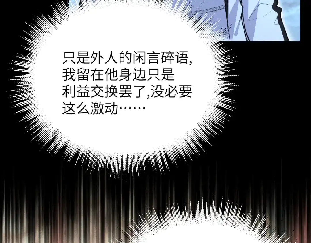 撕咬权限 - 第11话：苦果皆为罪恶滋养（中） 第9页