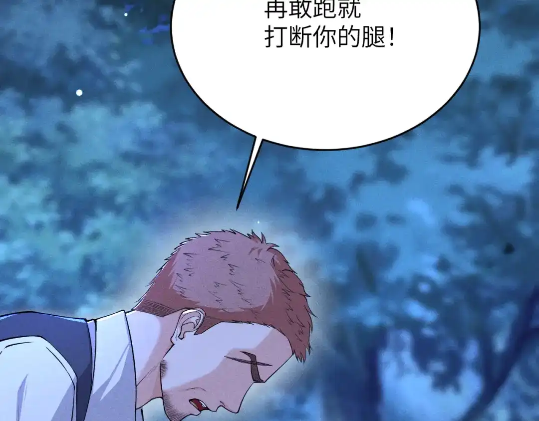 撕咬权限 - 第11话：苦果皆为罪恶滋养（中） 第47页