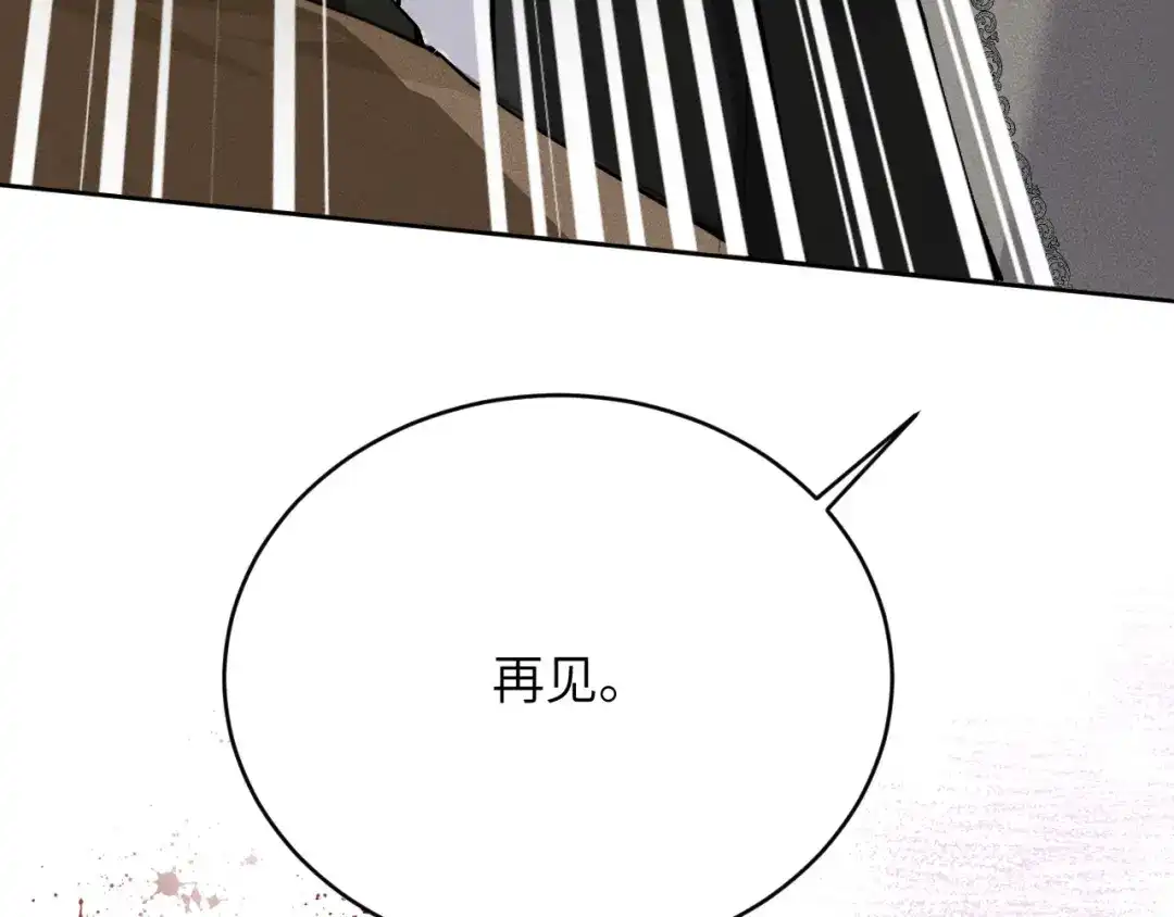 撕咬权限 - 第12话：苦果皆为罪恶滋养（下） 第89页