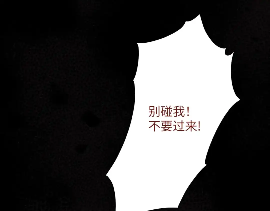 撕咬权限 - 第12话：苦果皆为罪恶滋养（下） 第55页