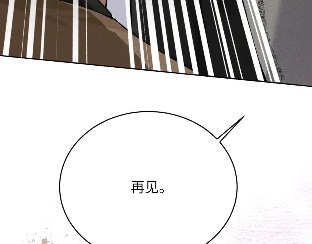 撕咬权限 - 第13话：荆棘之下（上） 第12页