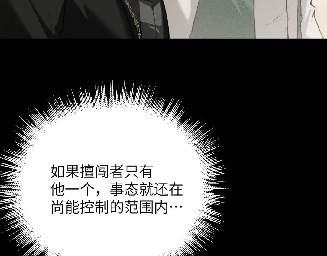 撕咬权限 - 第13话：荆棘之下（上） 第35页