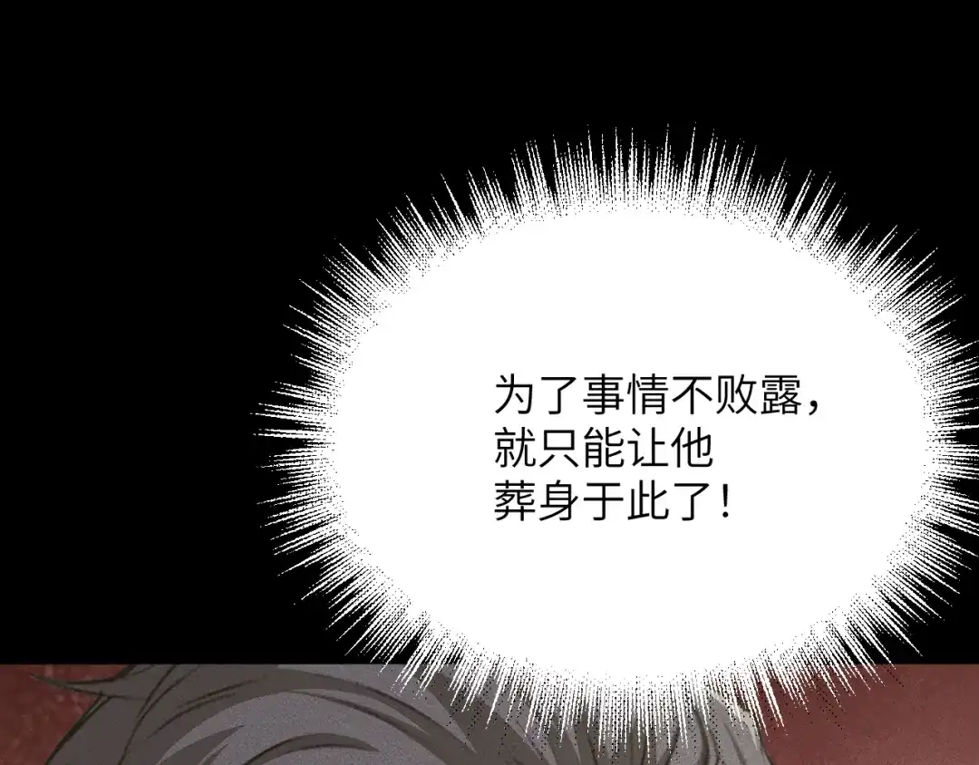 撕咬权限 - 第13话：荆棘之下（上） 第39页