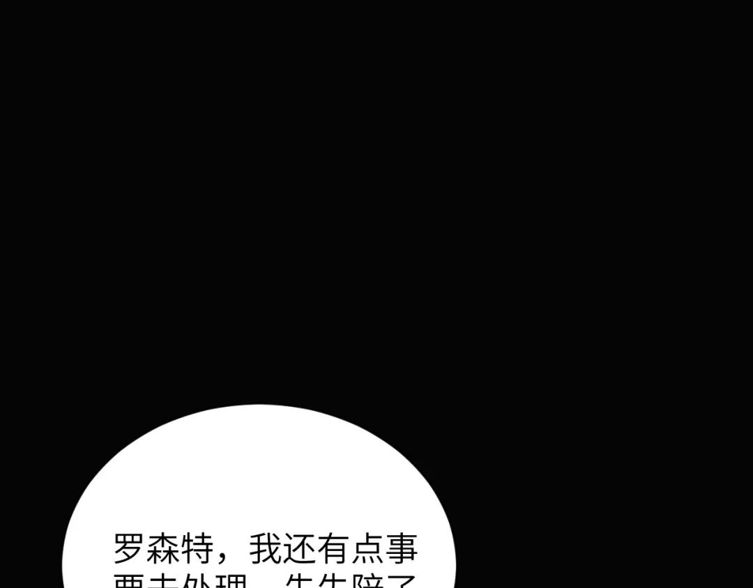 撕咬权限 - 第13话：荆棘之下（上） 第61页