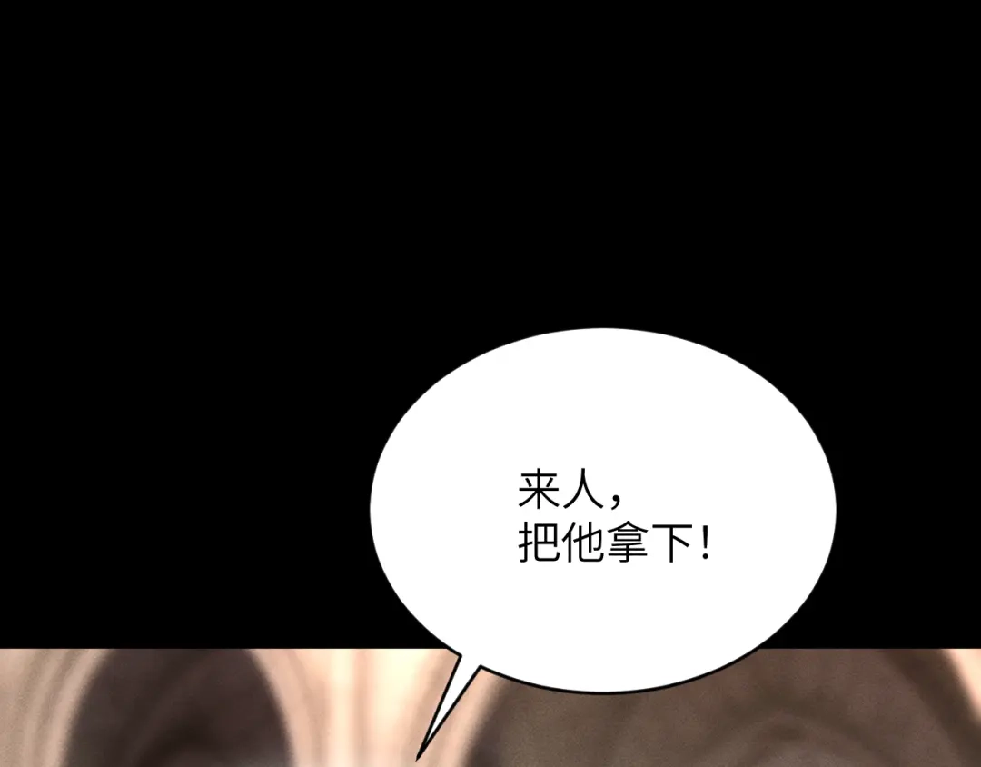 撕咬权限 - 第13话：荆棘之下（上） 第33页