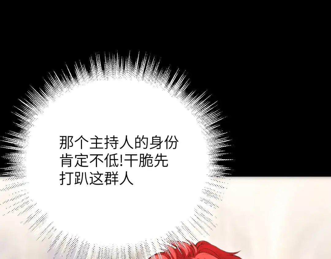 撕咬权限 - 第14话：荆棘之下（下） 第78页