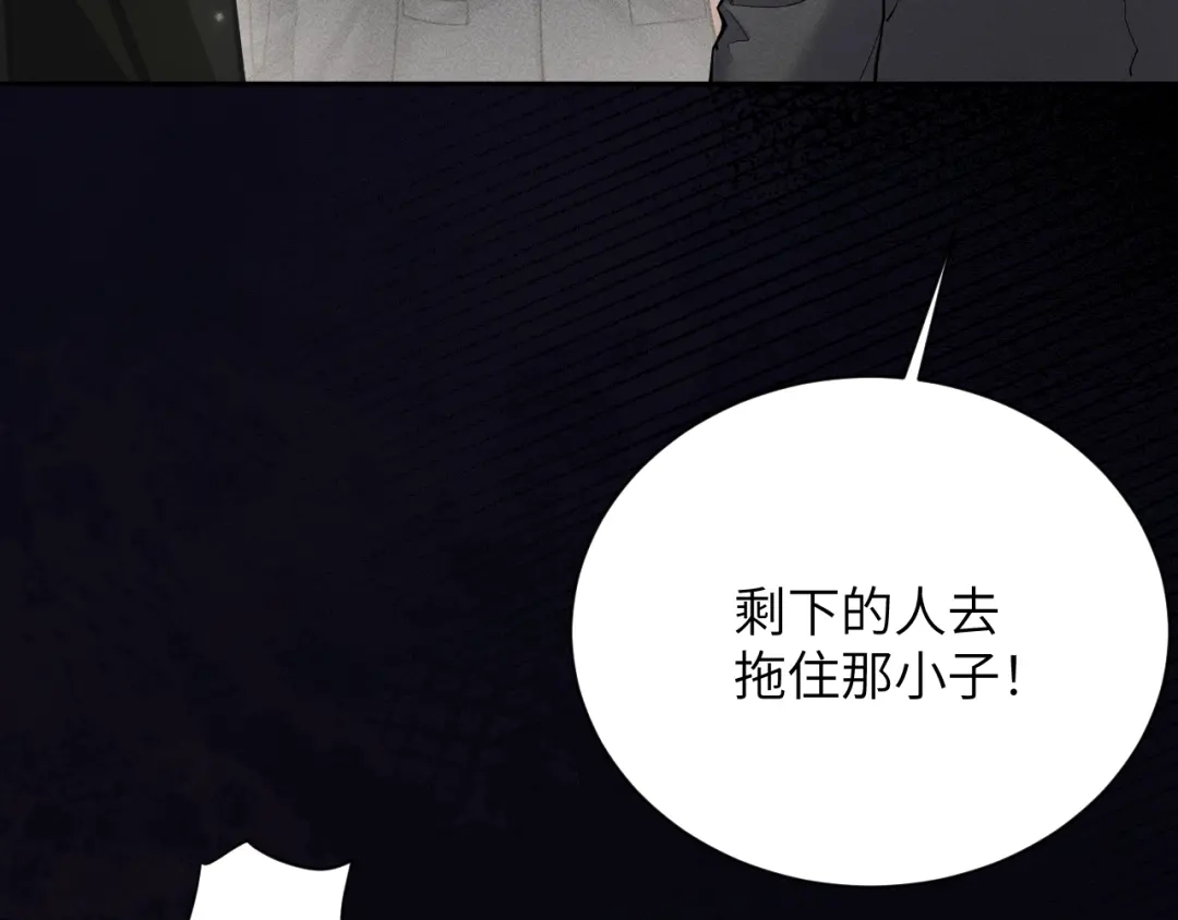 撕咬权限 - 第14话：荆棘之下（下） 第71页