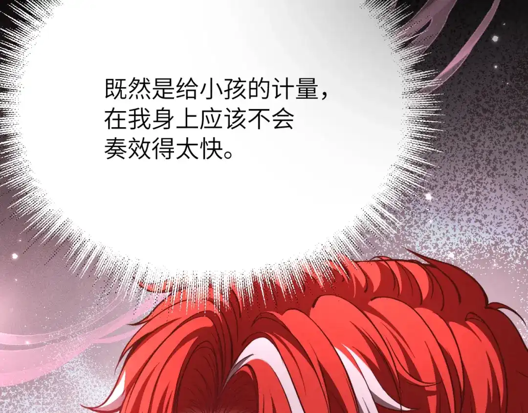 撕咬权限 - 第14话：荆棘之下（下） 第58页