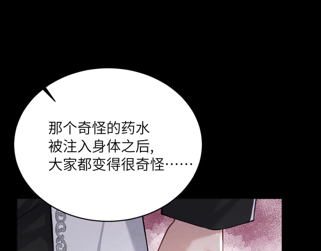 撕咬权限 - 第14话：荆棘之下（下） 第49页