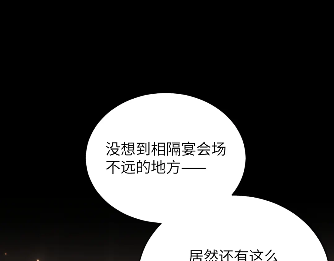 撕咬权限 - 第14话：荆棘之下（下） 第89页