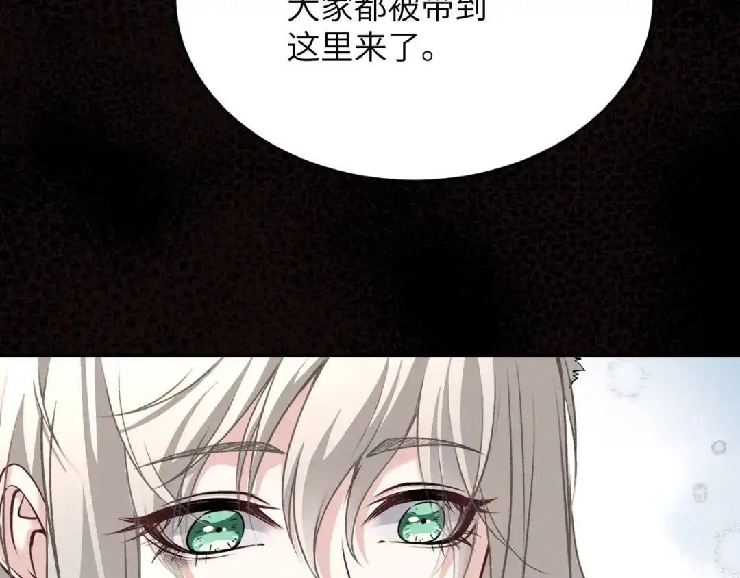 撕咬权限 - 第14话：荆棘之下（下） 第46页