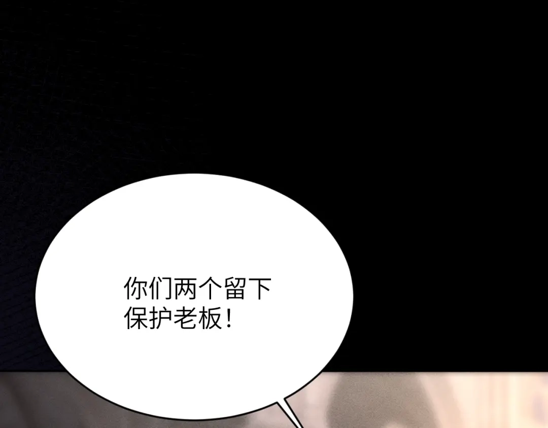 撕咬权限 - 第14话：荆棘之下（下） 第69页