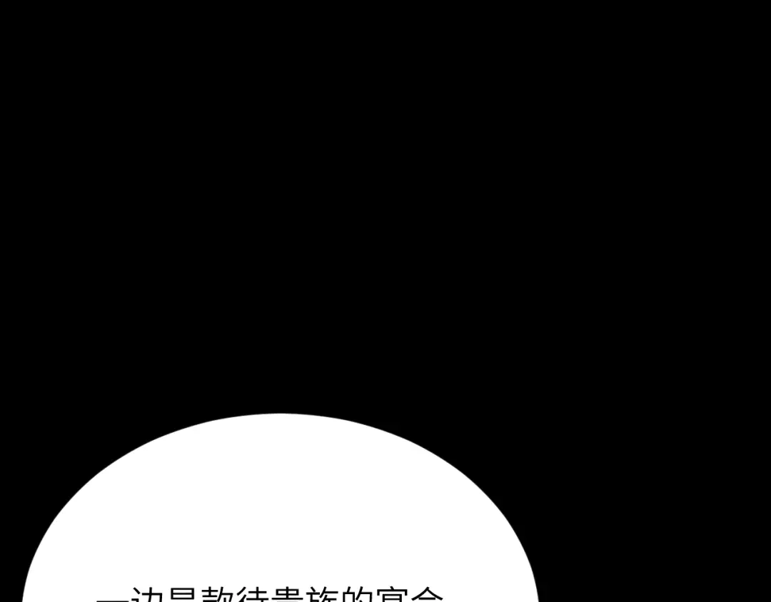 撕咬权限 - 第15话：荆棘之下（下） 第5页