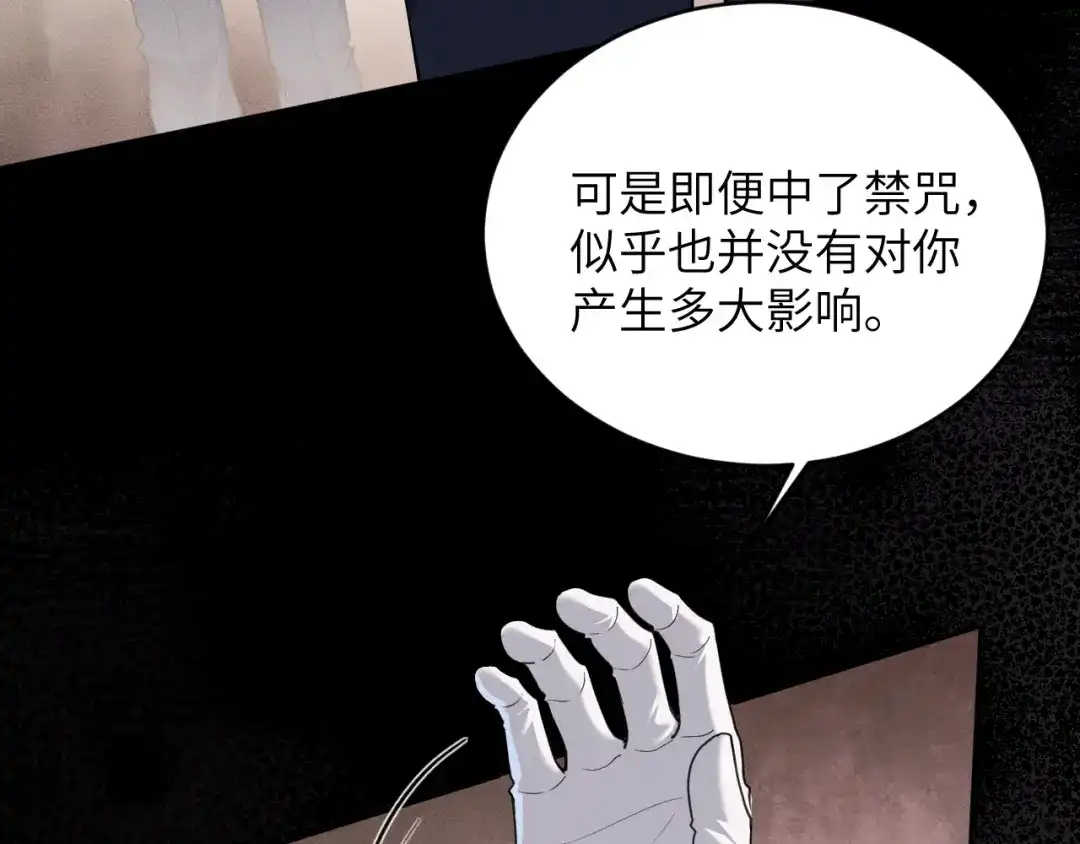 撕咬权限 - 第15话：荆棘之下（下） 第54页
