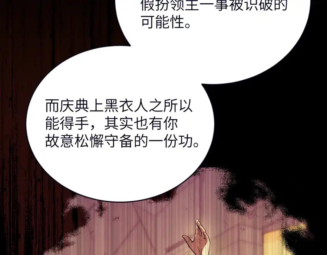 撕咬权限 - 第15话：荆棘之下（下） 第40页