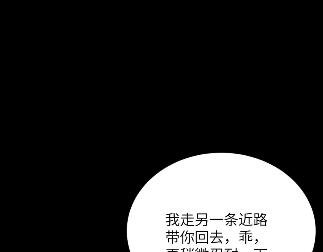 撕咬权限 - 第16话：自投罗网（上） 第67页