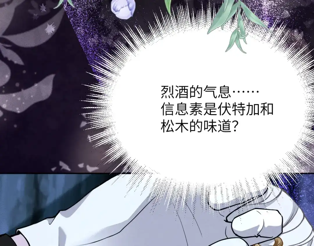 撕咬权限 - 第17话：自投罗网（中） 第11页