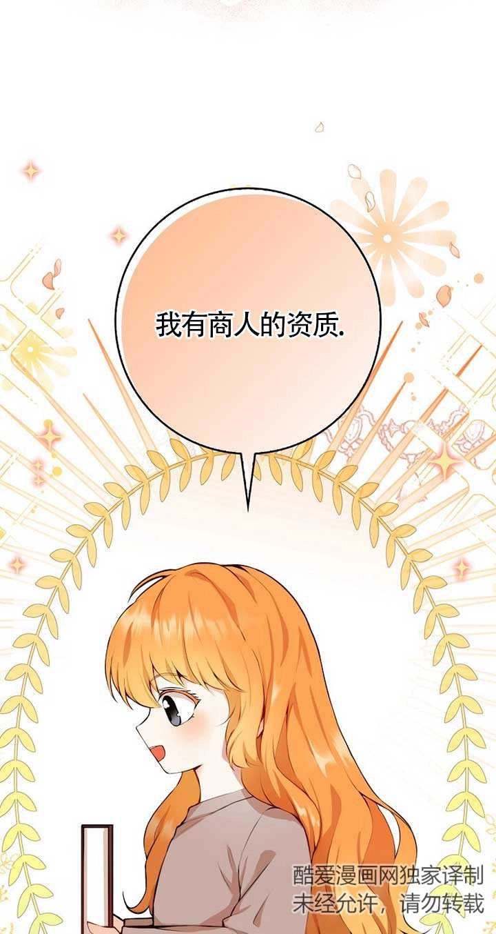 《松鼠宝宝无所不能》第01话 第79页