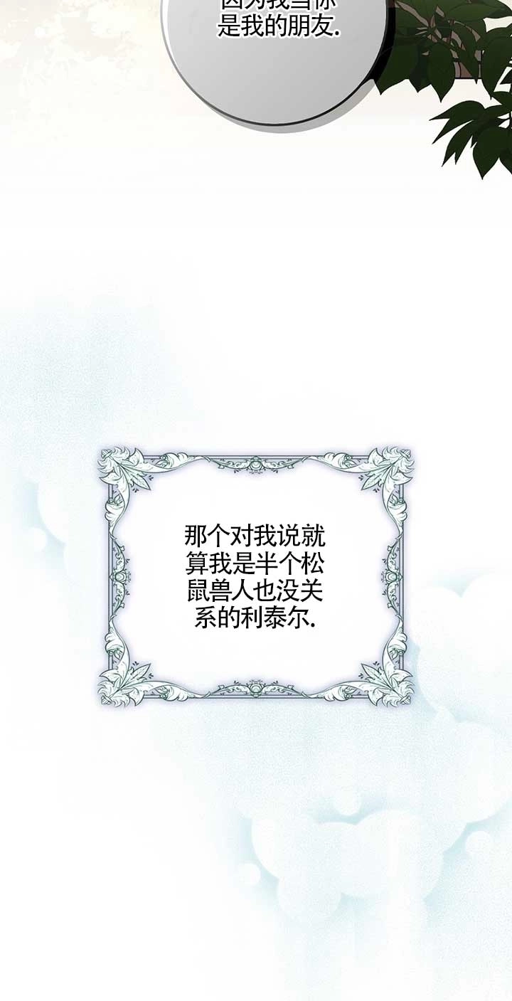 《松鼠宝宝无所不能》第01话 第27页