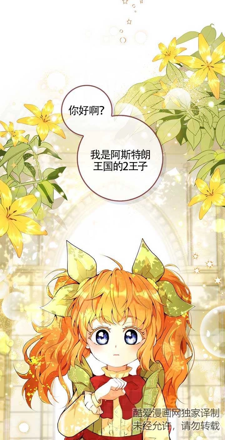 《松鼠宝宝无所不能》第01话 第50页