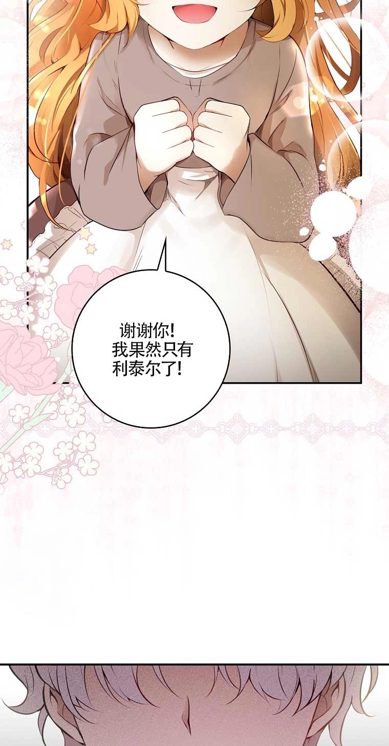《松鼠宝宝无所不能》第01话 第98页