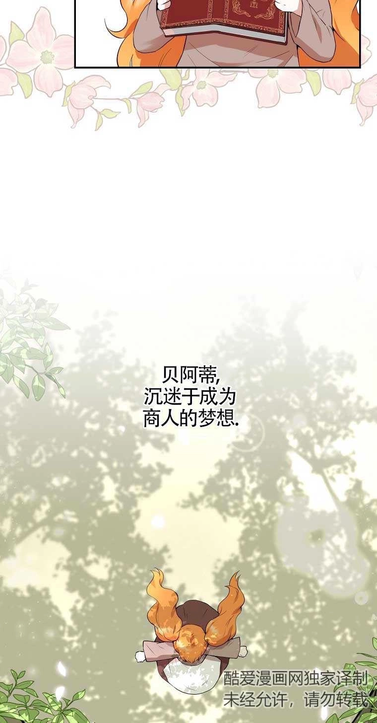 《松鼠宝宝无所不能》第01话 第84页